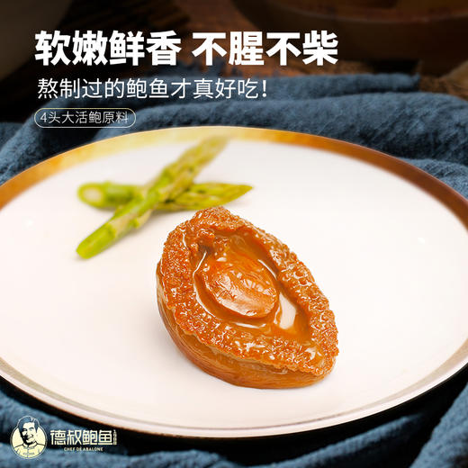 【德叔鲍鱼】熬制鲍汁半干鲍鱼罐头1只装160g【4头活鲍熬制】【常温储存】 商品图2