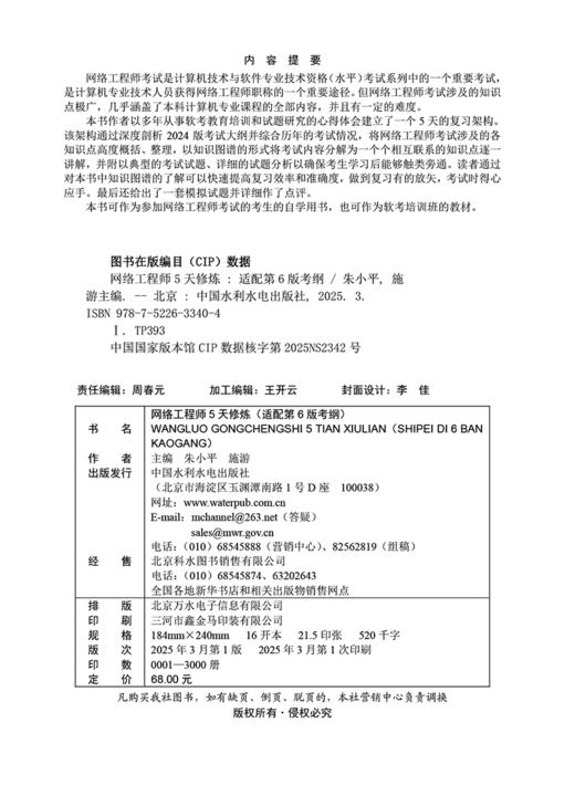 网络工程师5天修炼（适配第6版考纲）（视频讲解+教程功能+黄金经验+考点精讲+真题练习++公众号=6in1的一站式解决方案，历经数万考生检验） 商品图4