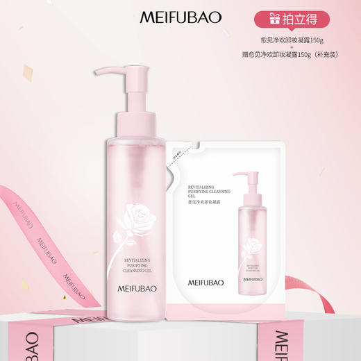 【年货节直降】美肤宝愈见净欢卸妆凝露150g 商品图1