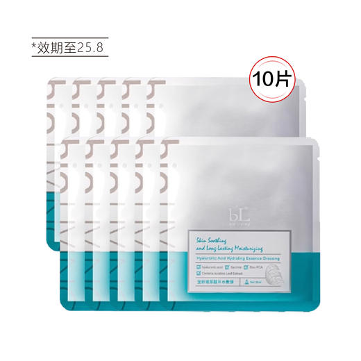 【清仓好价】宝龄玻尿酸面膜单片*10片（效期至25.8） 商品图4