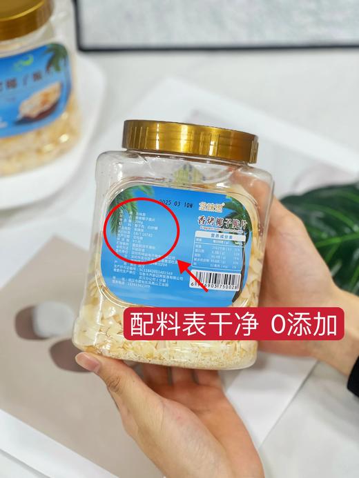 半价紧急秒山姆39.9元/1罐开团29.9抢2大罐海南香烤椰子脆片原料选用海南新鲜椰子椰香奶香基地直邮 商品图2