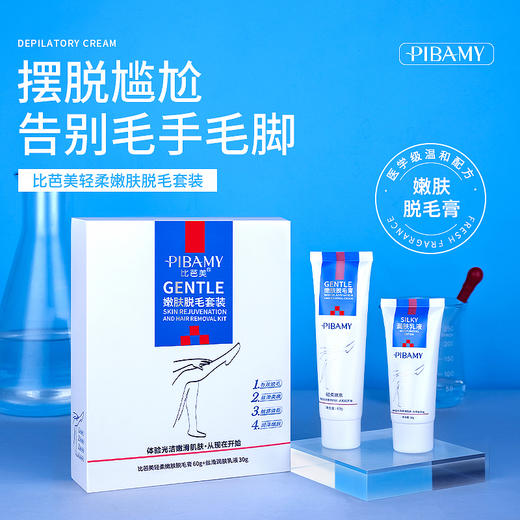 【买1送1】轻柔嫩肤脱毛套装 嫩肤脱毛膏60g+润肤乳液30g 告别毛手毛脚 商品图0