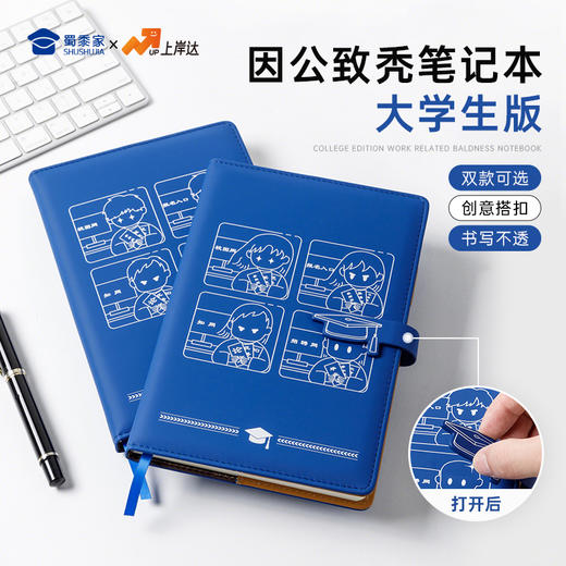 【实付满199送钥匙扣】【因公致秃大学生笔记本】PU材质记事本创意日记本 商品图0