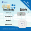 【双11特惠】小喜灯带基站（套餐一） 商品缩略图0