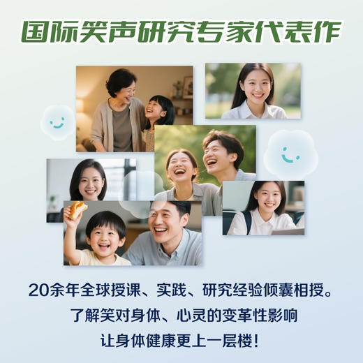 笑对健康 7大方法，获取通往幸福与健康的捷径 商品图2