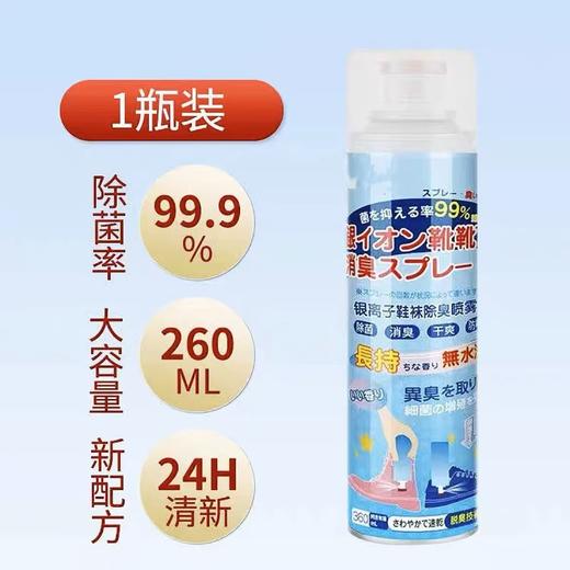 【快速除臭】鞋袜除臭喷雾 持久抑菌多香型可选 祛异味防脚臭神器 运动健身必备 男女通用除臭剂 商品图1