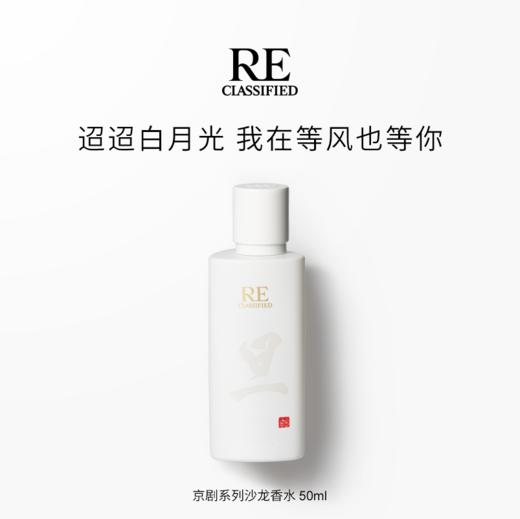 京剧系列 50ml 沙龙香水 商品图3