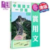 【中商原版】 香港中学文凭考试 中国语文一分钟 实用文 港台原版 商品缩略图0