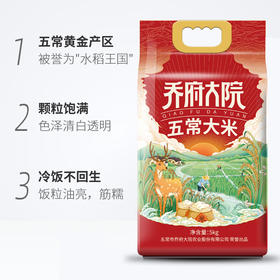 金福乔府大院鹿系列五常大米真空 5kg