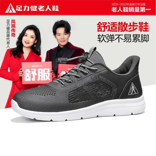 送礼上新足力健老人鞋  散步鞋2428661K散步散步运动锻炼户外必备 商品图2