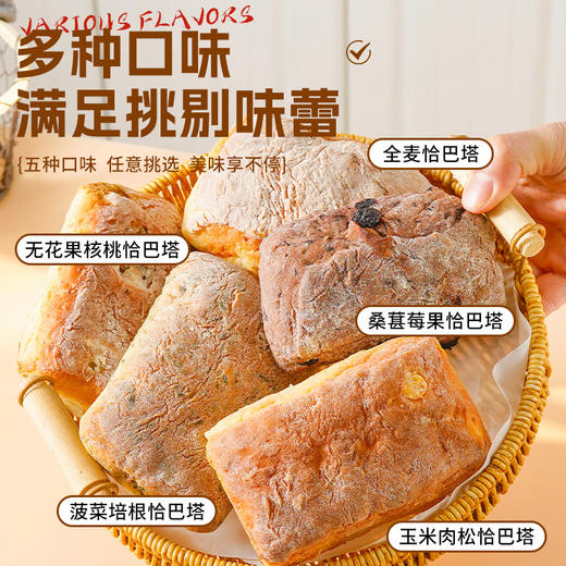 【好吃无负担❗️全麦恰巴塔面包】甄选品质原料制作，0蔗糖/0反式脂肪酸，美味健康无负担，多种口味可选， 无花果核桃/玉米肉松/菠菜培根，多种口味混合装早代餐，下午茶休闲茶点小吃L 商品图1