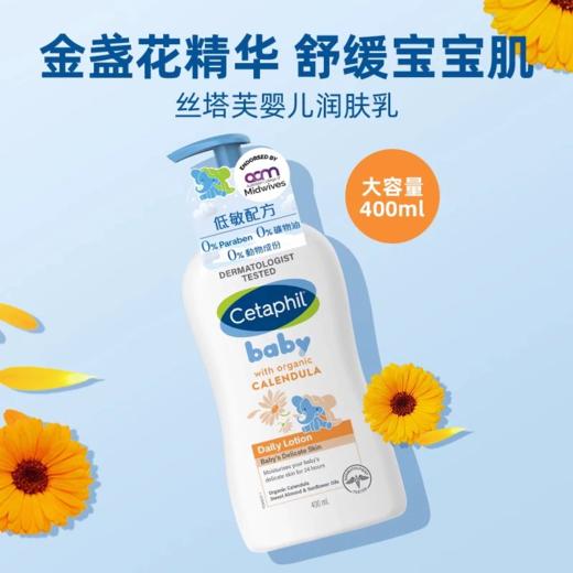 丝塔芙Cetaphil 金盏花婴儿润肤霜400ml 商品图1