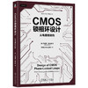 CMOS锁相环设计 从电路到结构 商品缩略图0