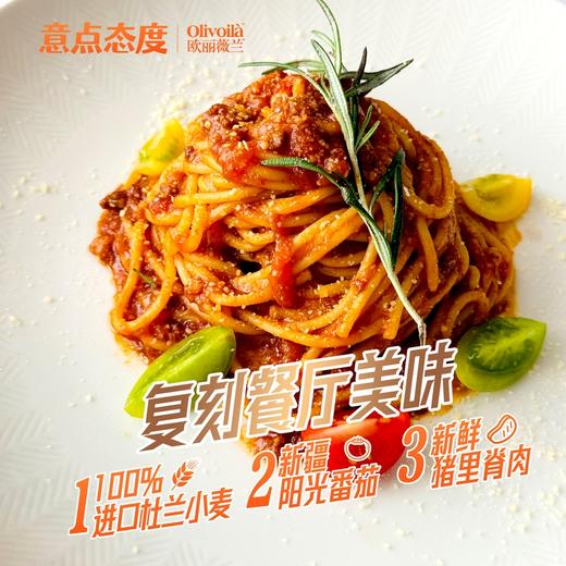 欧丽薇兰意点态度番茄肉酱意面280g*1盒/3盒/5盒 商品图1
