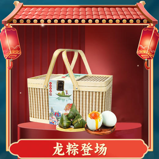 广州酒家-龙粽登场 (8 粽4蛋)1040g【端午】LP 商品图0