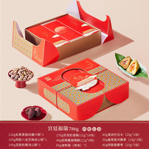 臻味&上新了故宫-786g宫廷福瑞端午礼盒2025（限量特惠） 商品图1