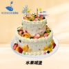 12+8英寸水果•儿童•女神•男神生日蛋糕（9选1） 商品缩略图5