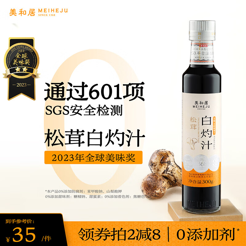 【美和居—0添加】松茸白灼汁清蒸鱼葱油白灼大虾菜心家用海鲜汁