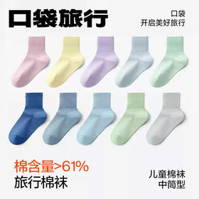【成人儿童一次性袜子】口袋旅行 一次性纯棉袜子 男款女款儿童款全都有 春夏透气抗菌棉袜！