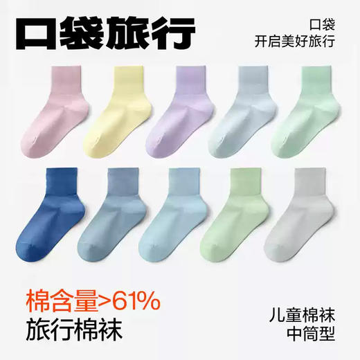 【成人儿童一次性袜子】口袋旅行 一次性纯棉袜子 男款女款儿童款全都有 春夏透气抗菌棉袜！ 商品图0