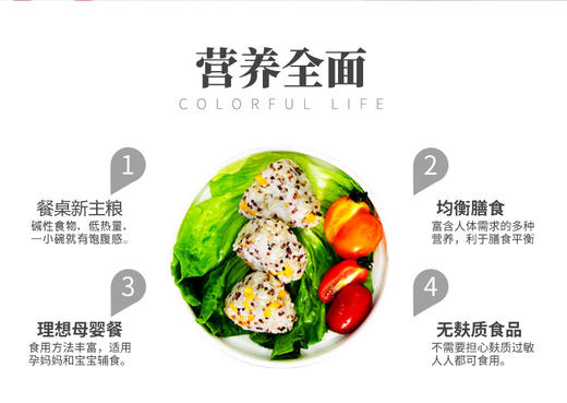 山西省华启顺三色藜麦片 商品图2