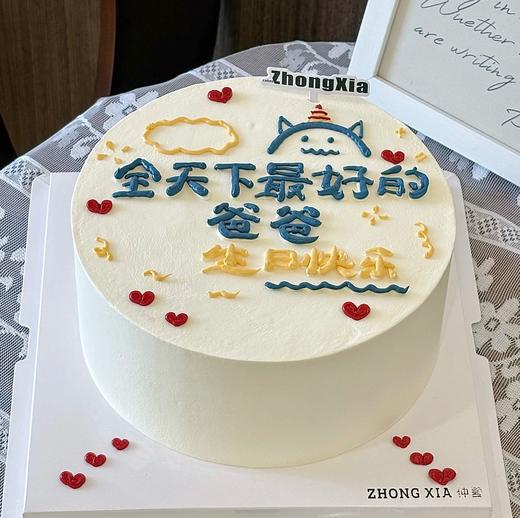【优品系列】--【手绘好爸爸】送爸爸生日蛋糕 商品图0