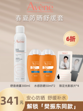 【樊振东同款】雅漾春夏防晒舒缓套