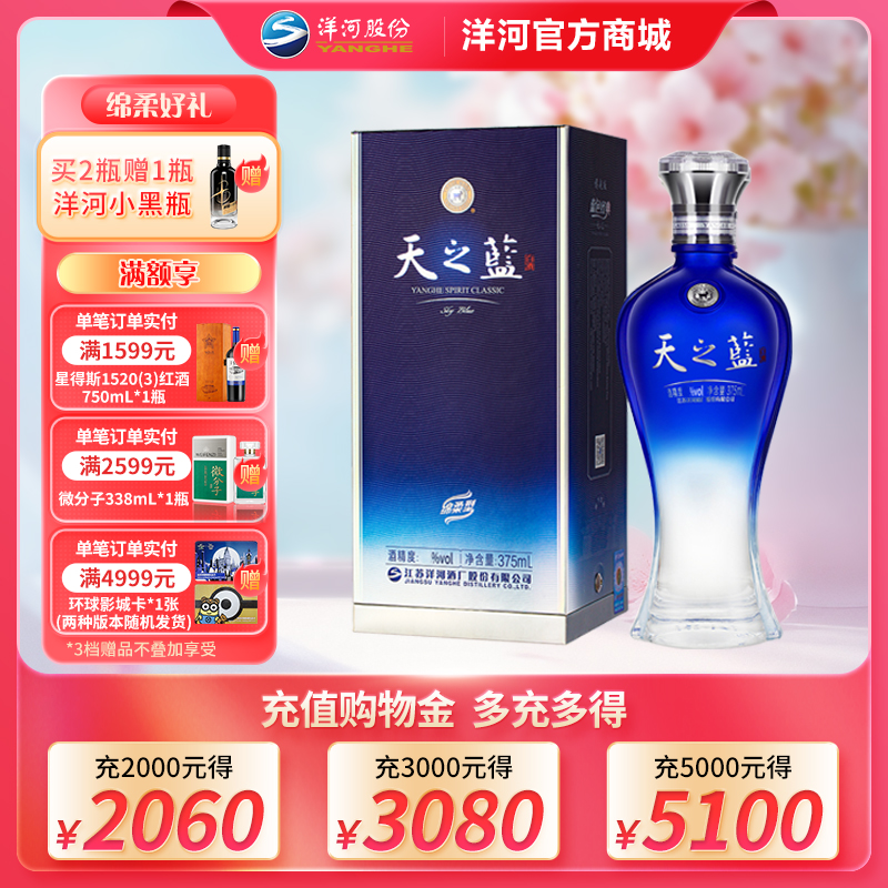 洋河 天之蓝 42度 375mL 单瓶装