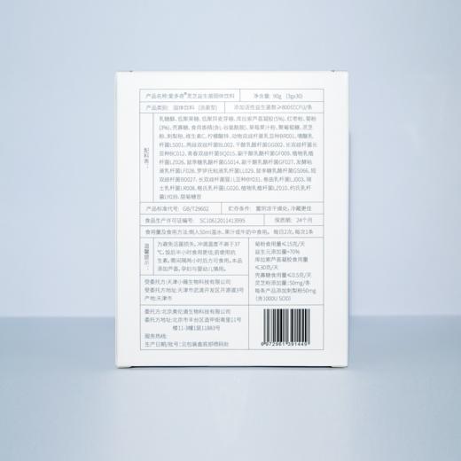 爱多奇灵芝益生菌（固体饮料） 3g*30条/盒 （效期至2027年10月） 商品图1
