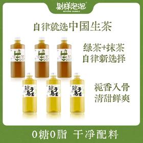 别样泡泡【无糖茶饮料】生茶栀子乌龙茶饮料解辣解腻现泡茶饮料500ml