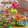 百变花园积木拼装益智玩具插花朵大颗粒 商品缩略图1
