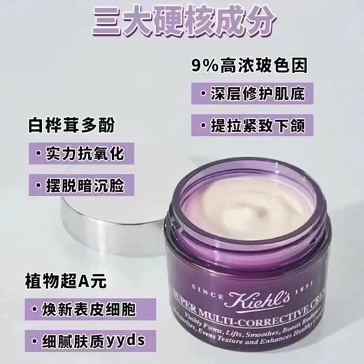 【保税仓直邮】KIEHL'S科颜氏紫玻A面霜/多重紧致修颜霜50ml 商品图3