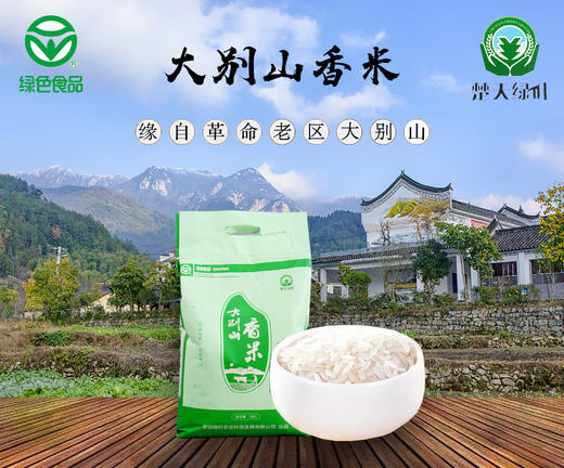 罗田 楚天绿叶 大别山香米5kg/袋 商品图5