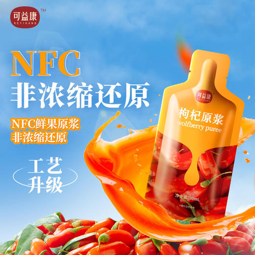 可益康枸杞原浆300ml 商品图0