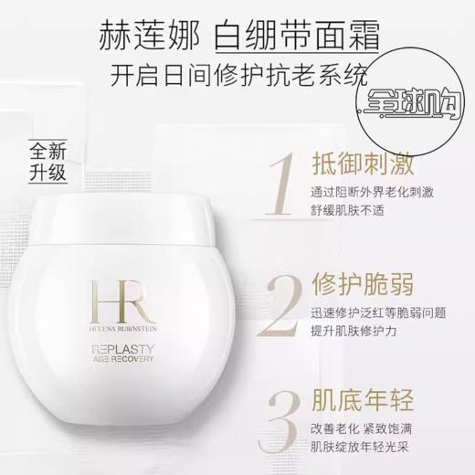 【2000元会员福利】（全球购）赫莲娜活颜修护舒润日霜50ml白绷带   商品图0