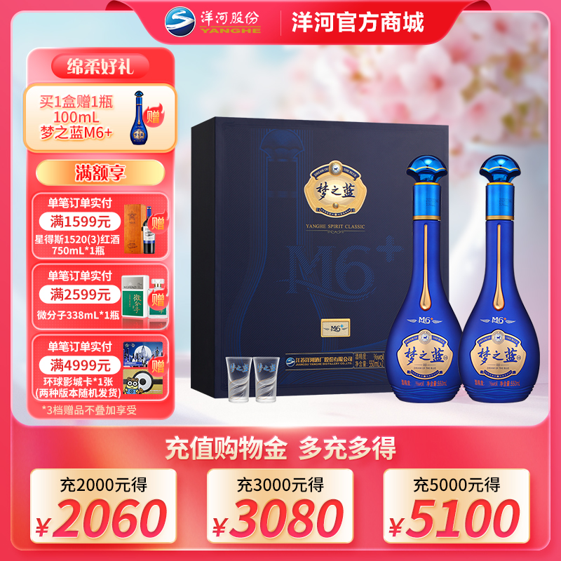 洋河 梦之蓝M6+礼盒 45度550mL 双支装
