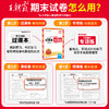 【安徽专版】2025春下册王朝霞期末试卷研究1-6年级小学期末真题冲刺卷语数英专项训练 商品缩略图1