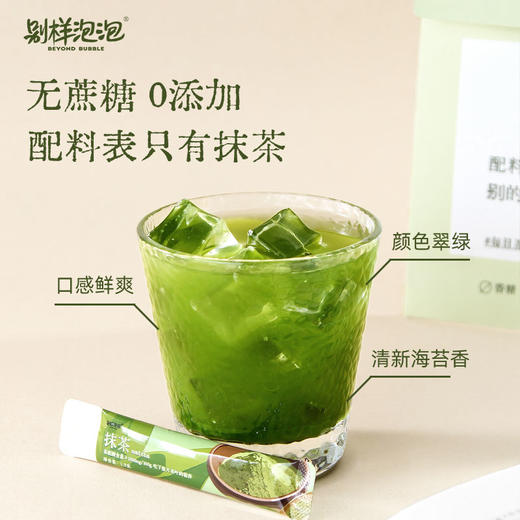 别样泡泡东方抹茶粉饮料宿舍0添加蔗糖0反式脂肪酸健身自律必备 商品图2