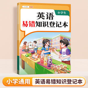 【斗半匠】小学生语数英易错知识登记本 商品图2