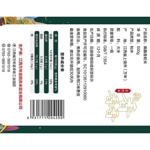 万年贡 长粒香软米御露香软米 500g 商品图3