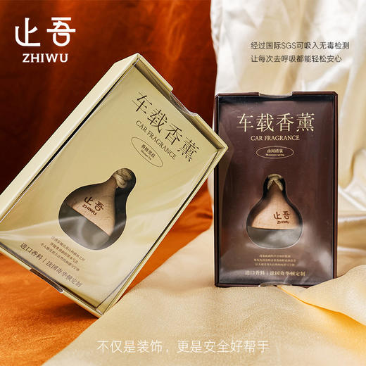 【止吾车载香薰】   细嗅香气  奔赴藏在车里的浪漫 商品图1