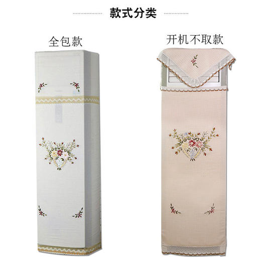 丝带绣空调罩套立式布艺简约防尘罩开机不取全包罩套室内柜机套 商品图1