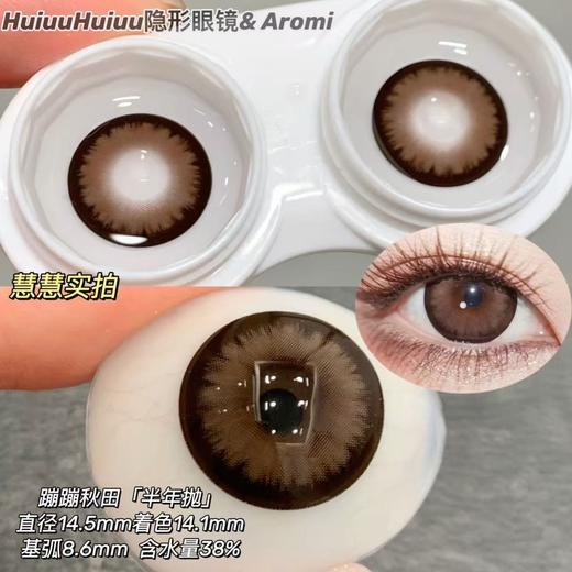 【半年抛大直径】AROMI-奶球黑/憨憨黑柴/贴贴比熊/蹦蹦秋田-14.5mm【半年抛 0-800度 含525/575】 商品图4