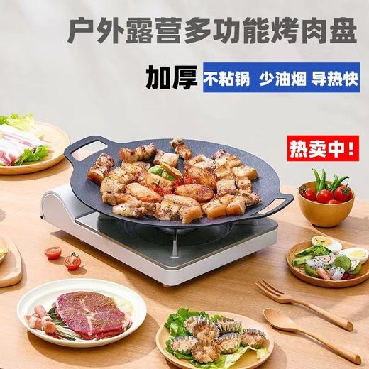 【烤肉必备！不粘锅设计】户外铁板烧 韩式圆形烤盘烤肉盘 不粘锅麦饭石电烤盘 电磁炉通用-QQ 商品图0