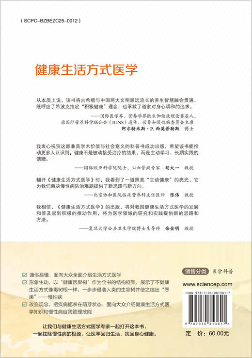 健康生活方式医学 商品图1