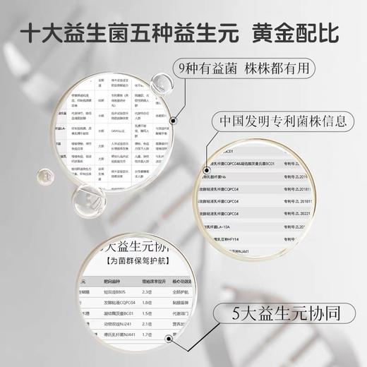 【专利益生菌】即食型益生菌粉 专利菌株 平衡菌群 商品图3