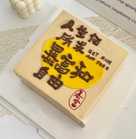 【臻品系列】---方形蛋糕【暴富与自由】送男士，兄弟、老公生日蛋糕 商品图0