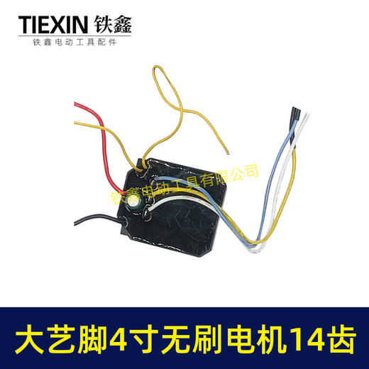 【货号02644】大功率4寸6寸8寸无刷电链锯电机总成大艺插脚单手锯电机 商品图1