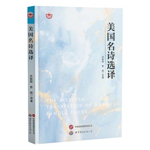 美国名诗选译 商品图0