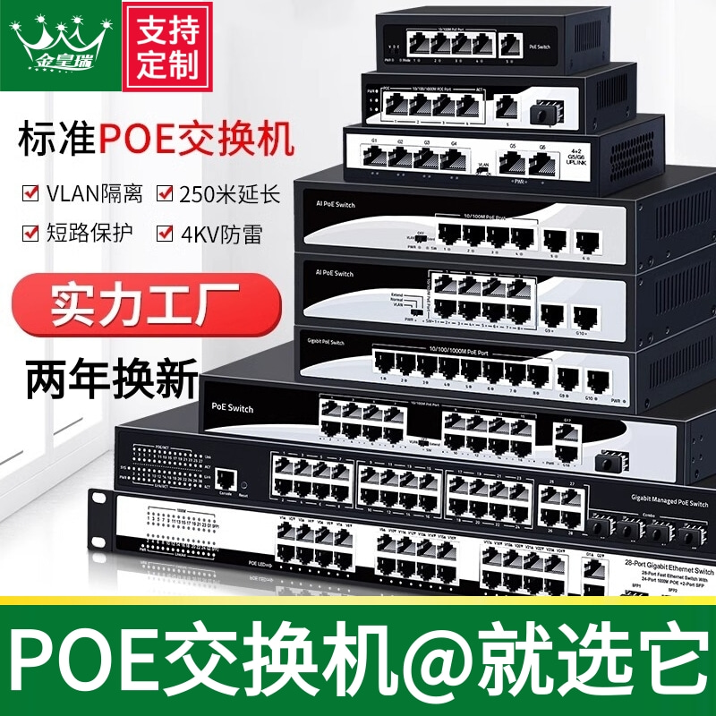 爆款 热销@POE交换机 千兆百兆标准24口16口10路9口8口光纤网线供电48V全新监控无线AP国标兼容支持海康大华TP摄像头